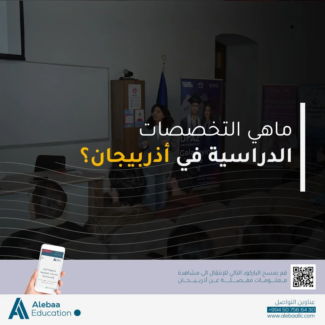 التخصصات في اذربيجان 1