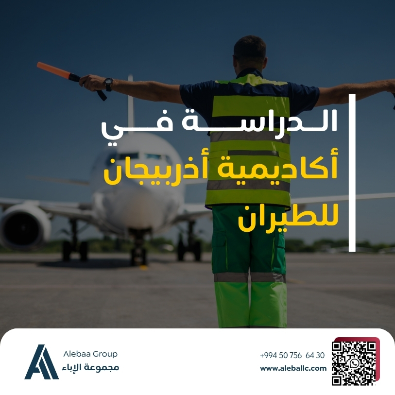 جامعات اذربيجان
