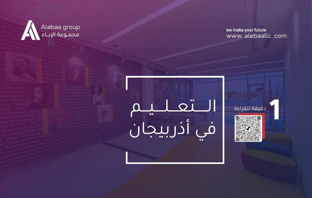 جامعة اذربيجان الطبية