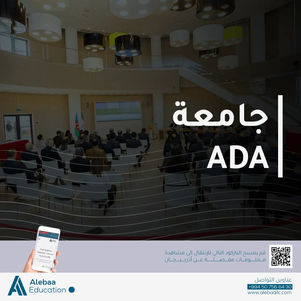جامعة ADA