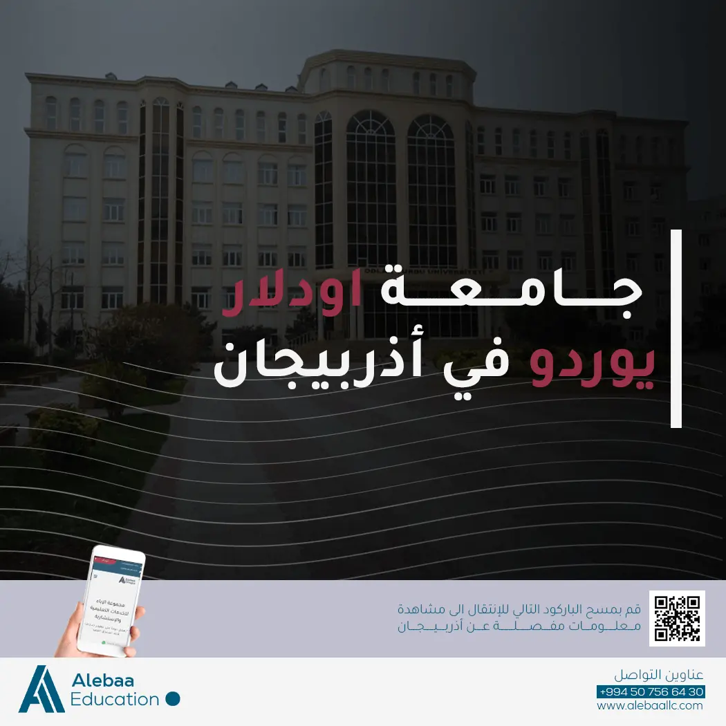 جامعة Odlar Yurdu