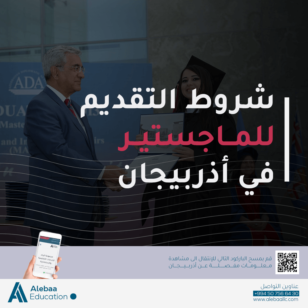 طريقة دراسة الماجستير في اذربيجان