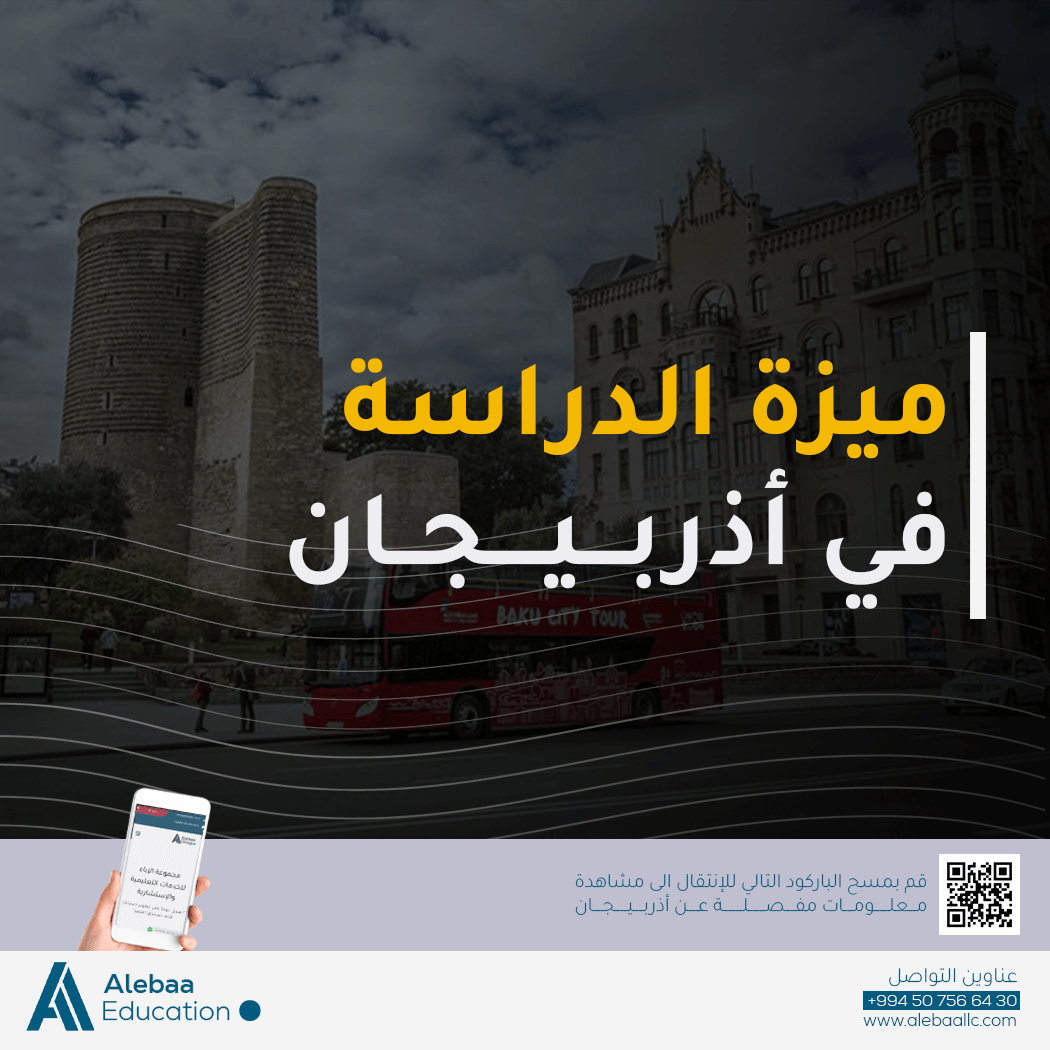 تأشيرة اذربيجان للمصريين