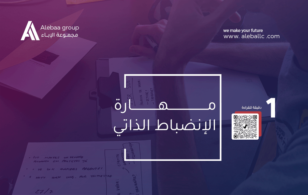 الانضباط الذاتي