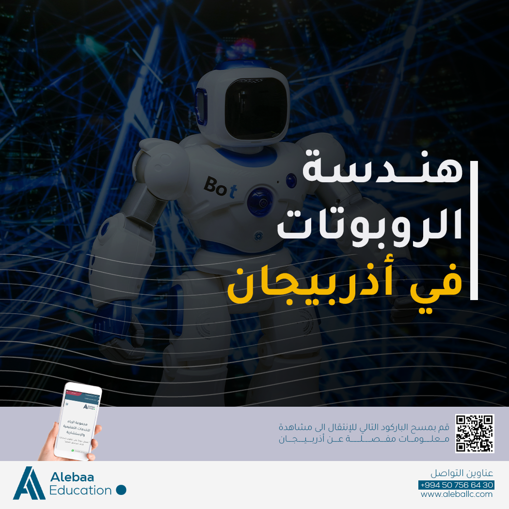 دراسة الهندسة في اذربيجان - التخصصات الهندسية في أذربيجان