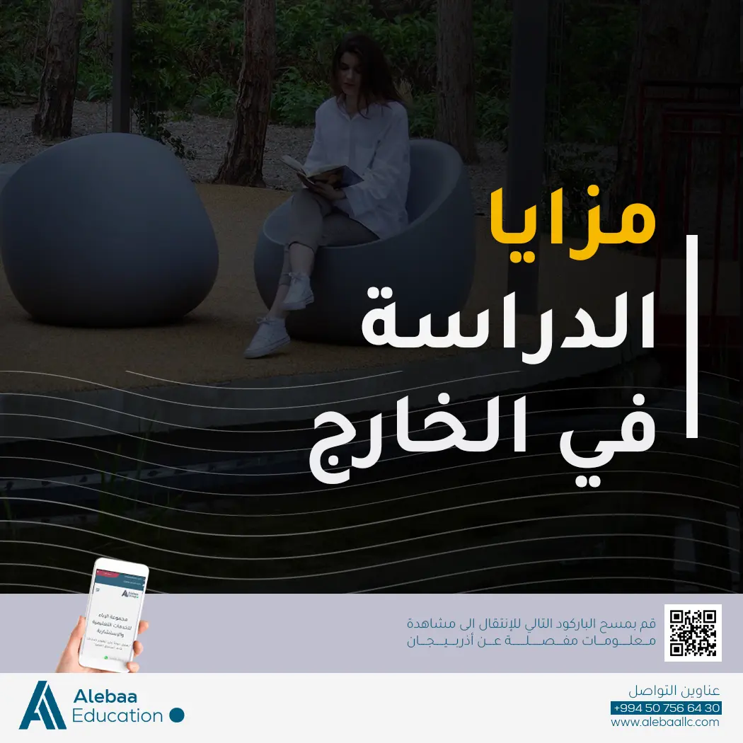 الدراسة في الخارج للسوريين