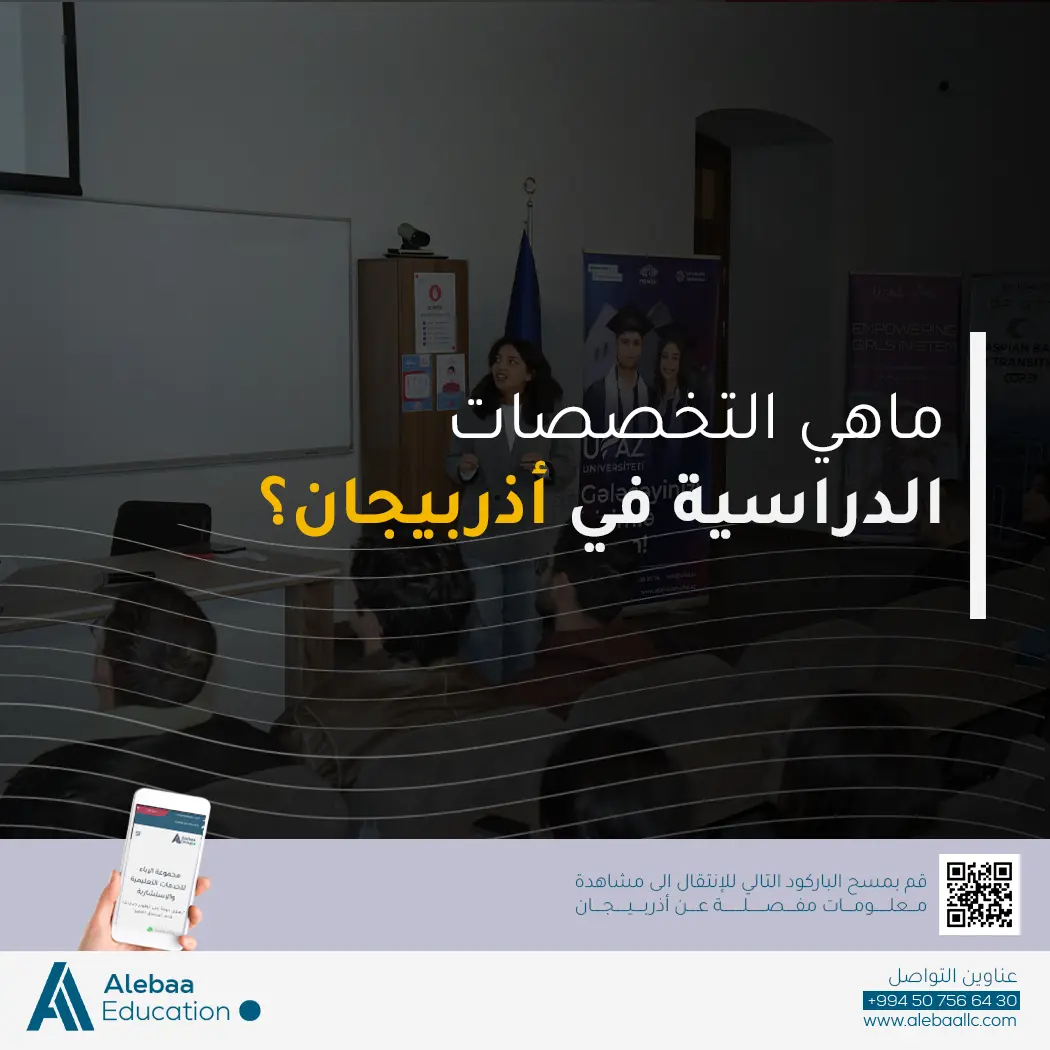 هل تكاليف الدراسة والمعيشة في أذربيجان مناسبة للطلاب العرب؟