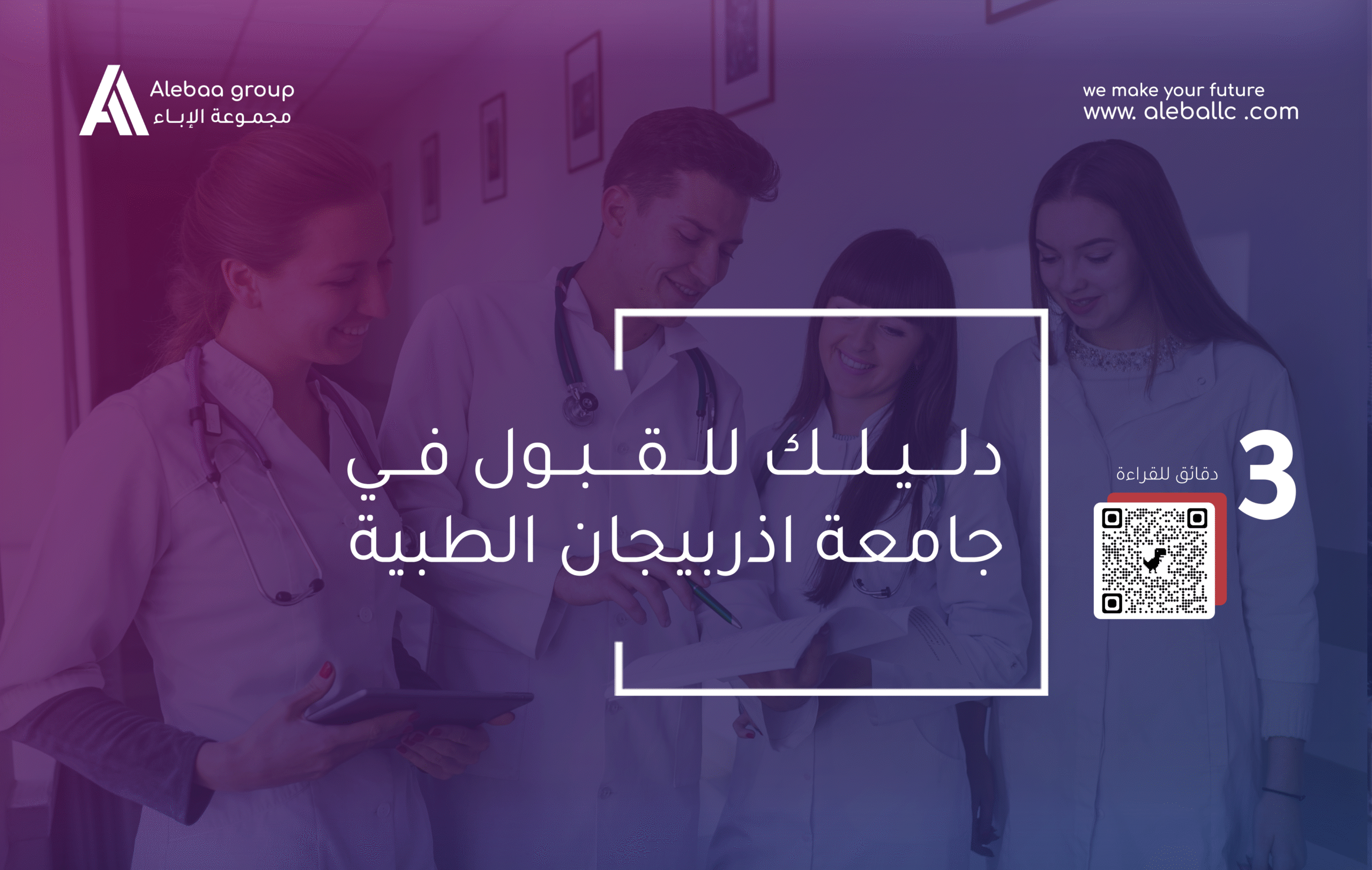قبول جامعي في اذربيجان
