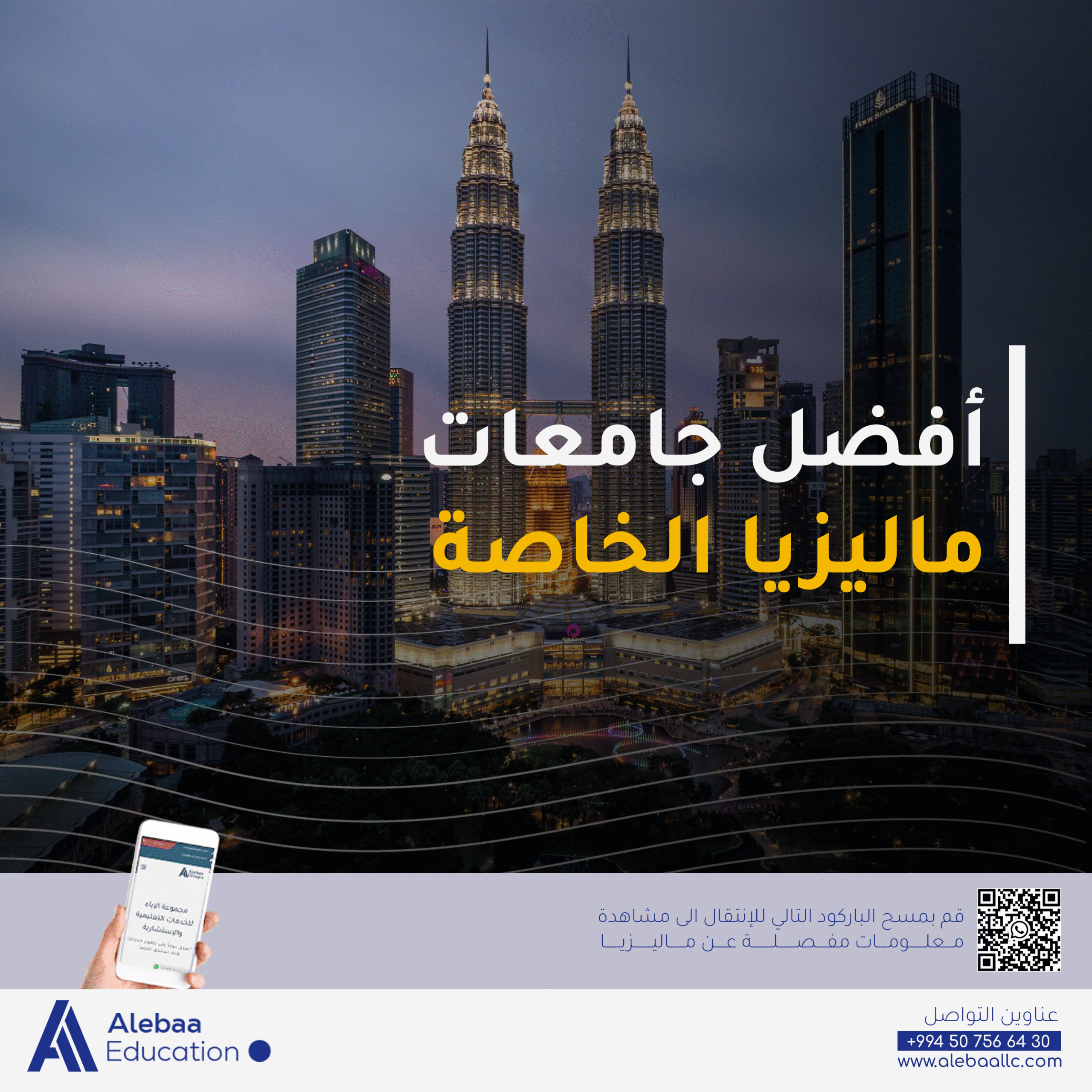 جامعات ماليزيا