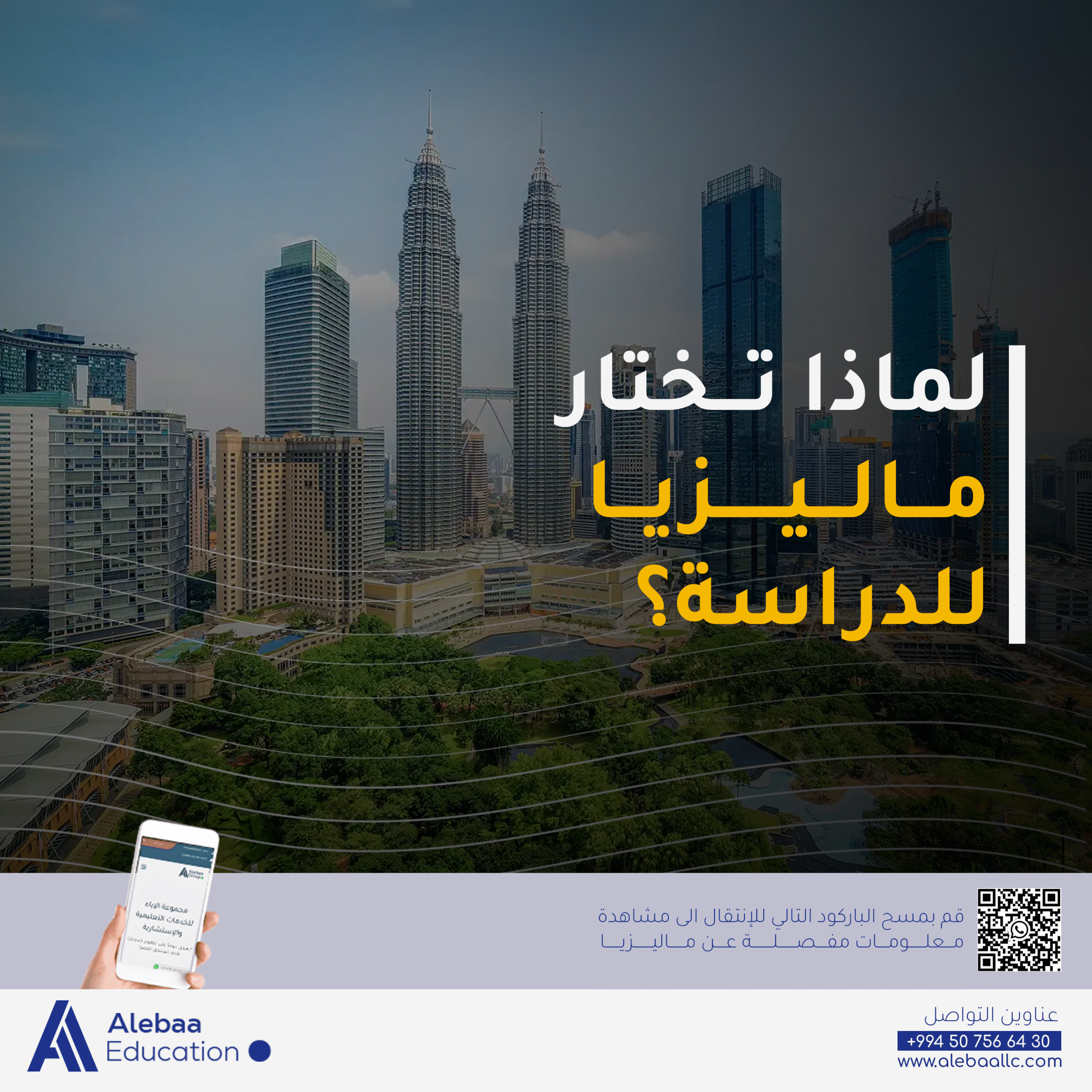 مزايا الدراسة في ماليزيا