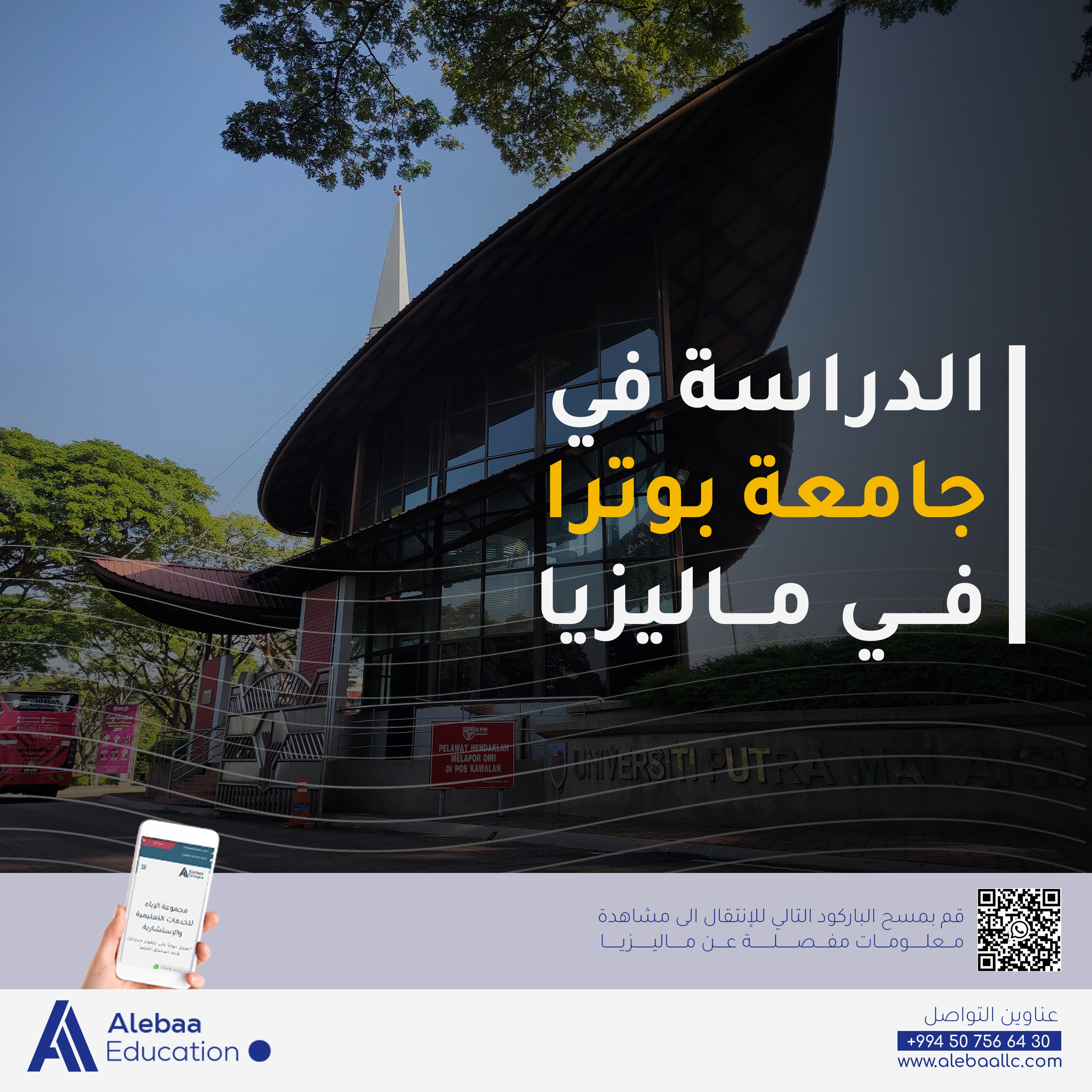 جامعة بوترا ماليزيا