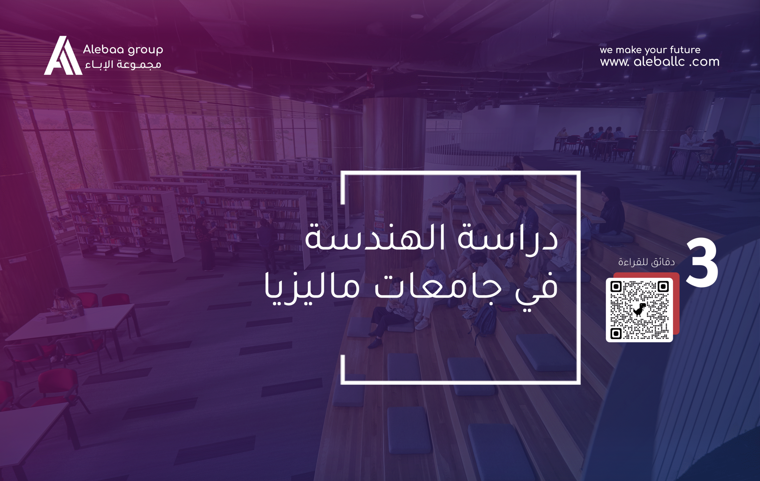 دراسة هندسة في ماليزيا 3 scaled