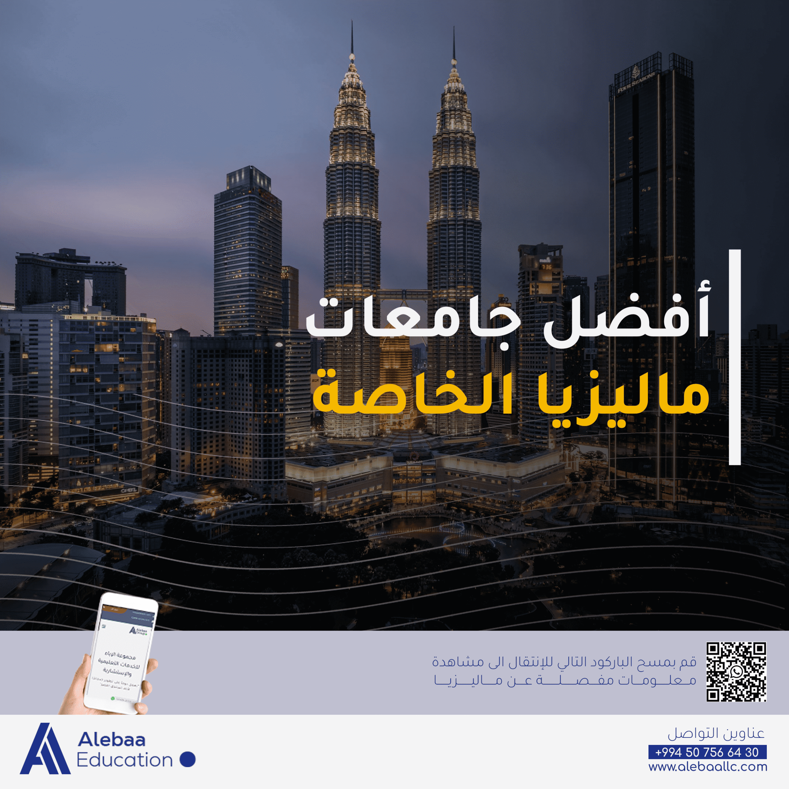 افضل جامعات ماليزيا 1 2 scaled