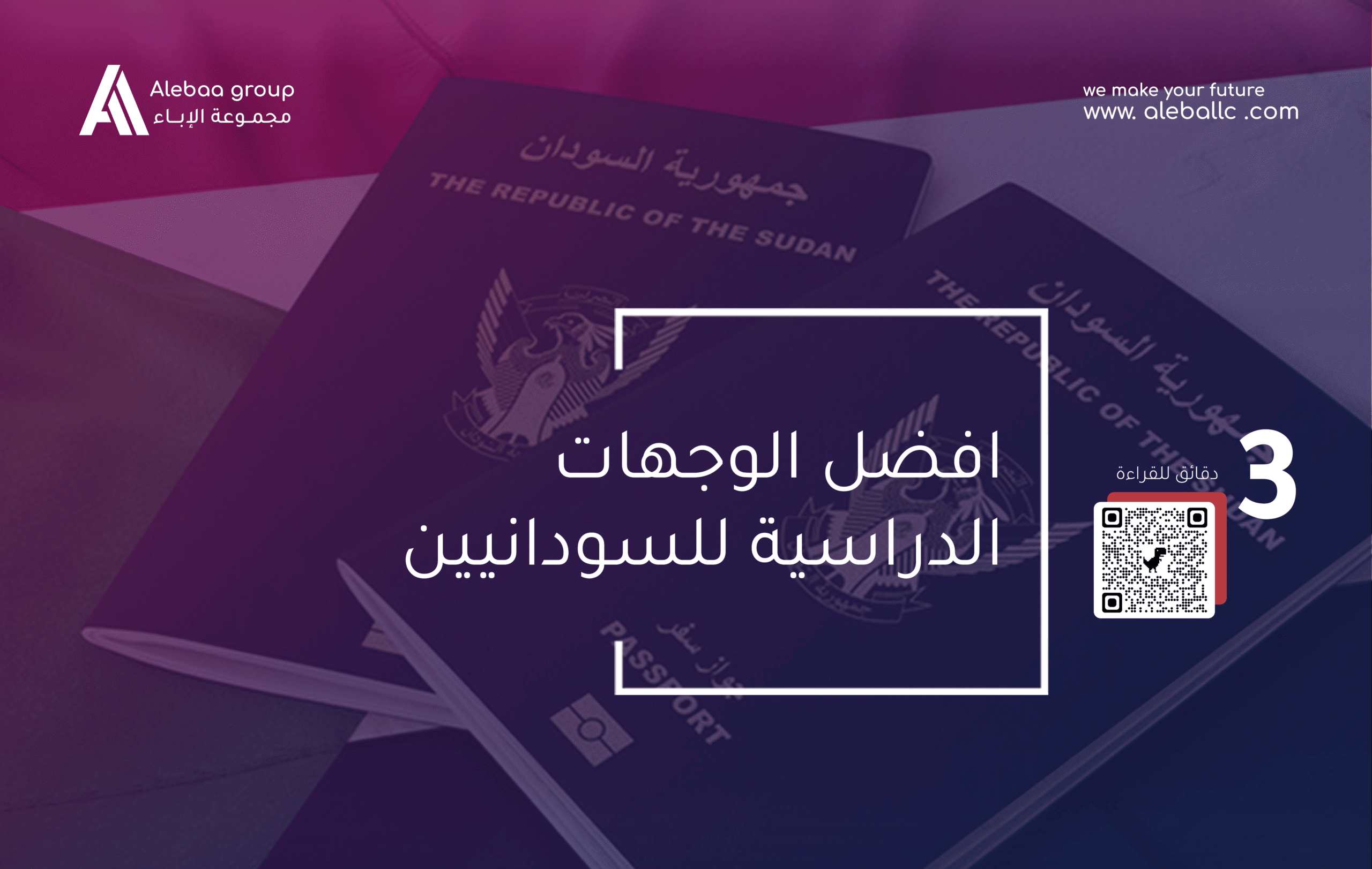 الدراسة في الخارج للسودانيين 1 scaled