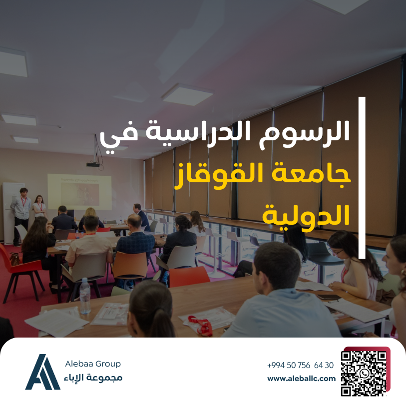 رسوم الدراسة في جورجيا