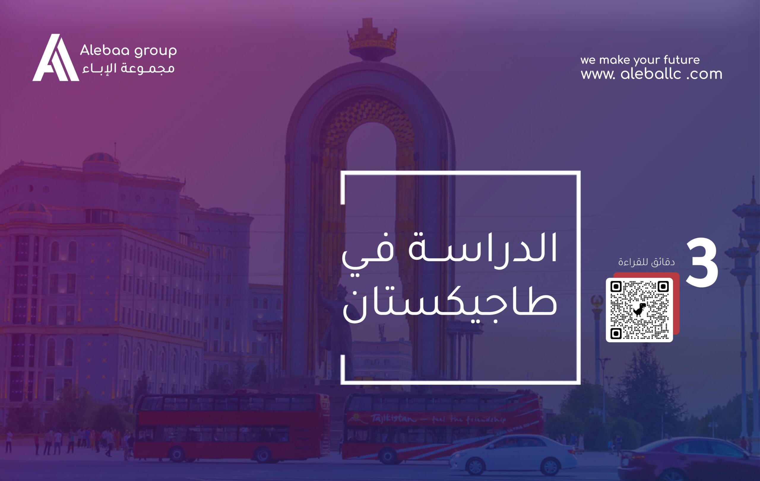 الدراسة في طاجيكستان 1 scaled