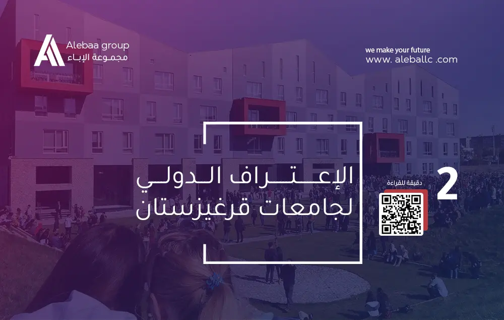 هل تحلم بمستقبل طبي أو هندسي في السعودية لكن بتكاليف معقولة؟ إليك سر قيرغيزستان