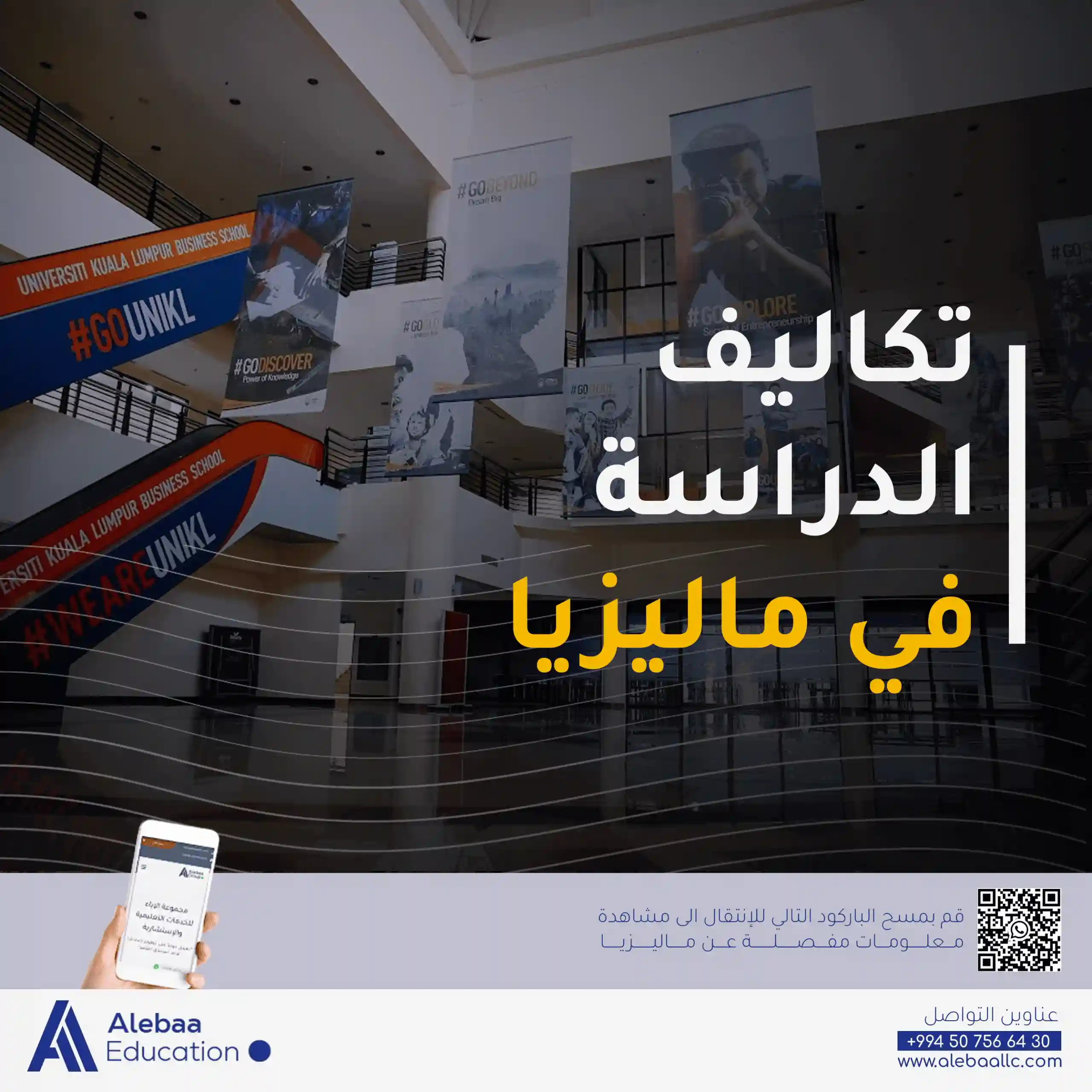ما هي تكاليف دراسة الماجستير والدكتوراه في ماليزيا لعام 2025؟