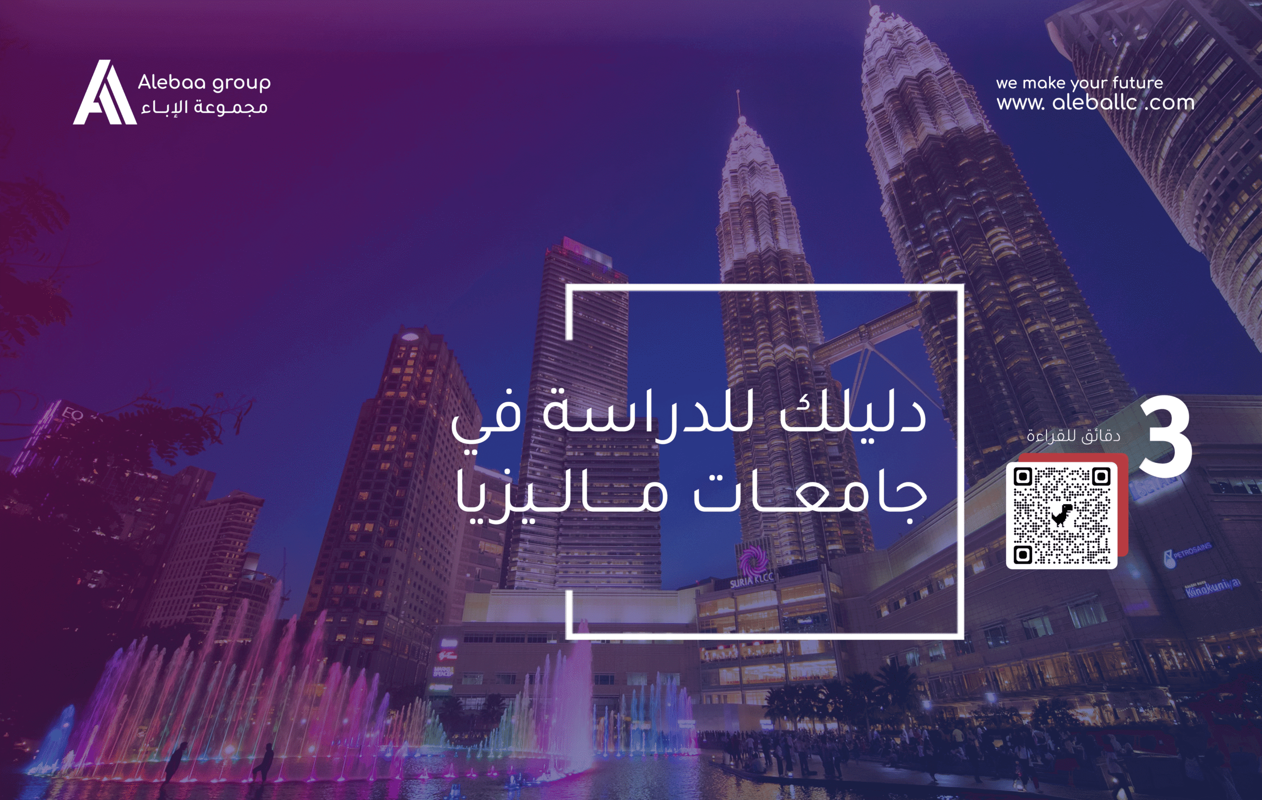 جامعات ماليزيا