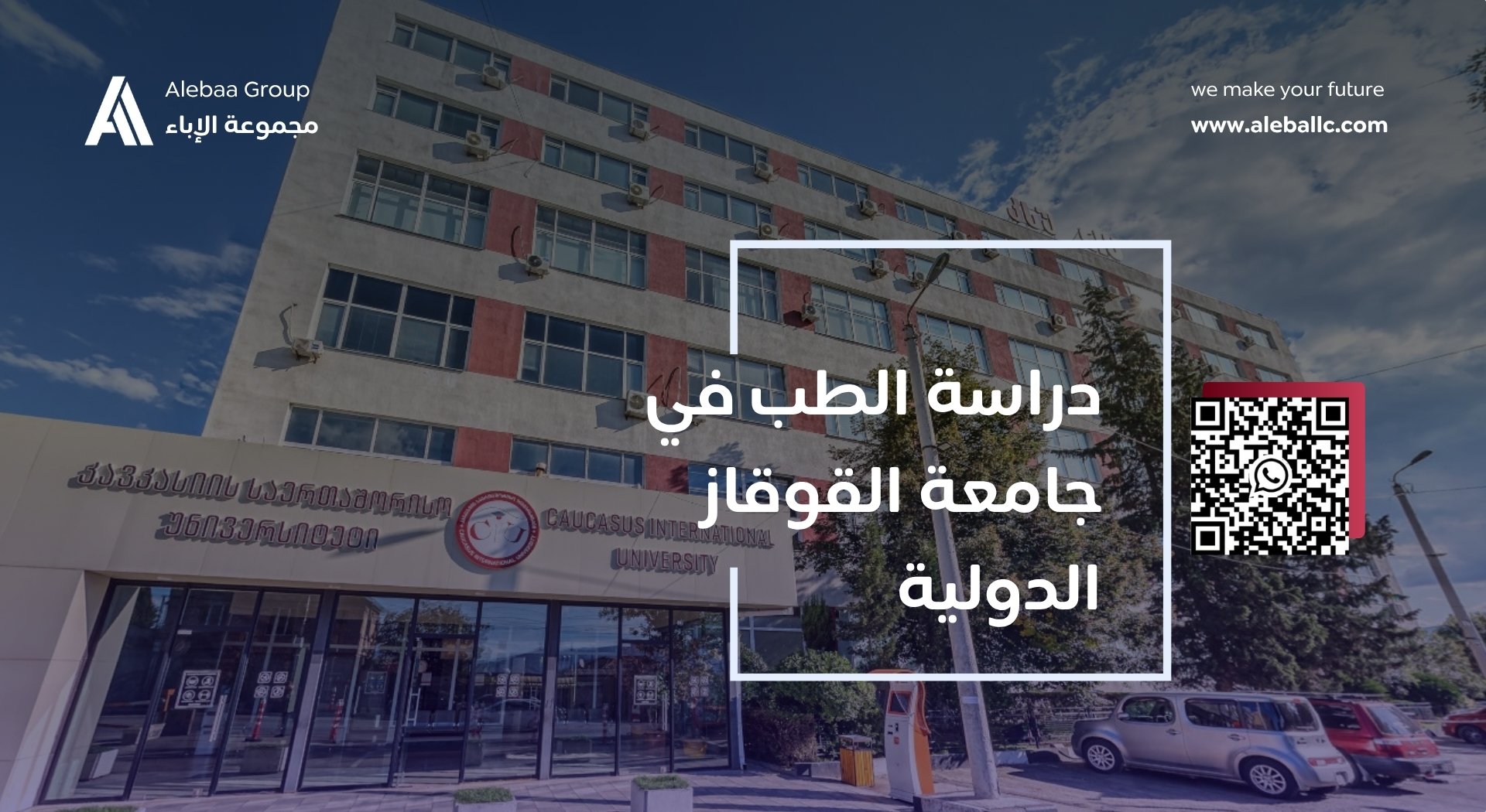 جامعة القوقاز الدولية الدراسة في جورجيا١