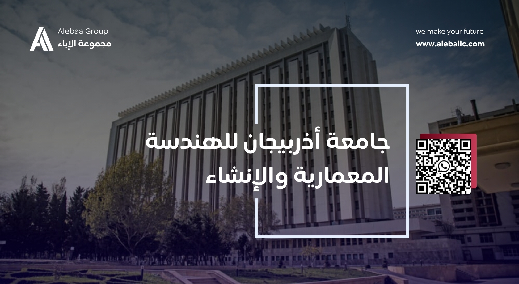 جامعة الهندسة في اذربيجان