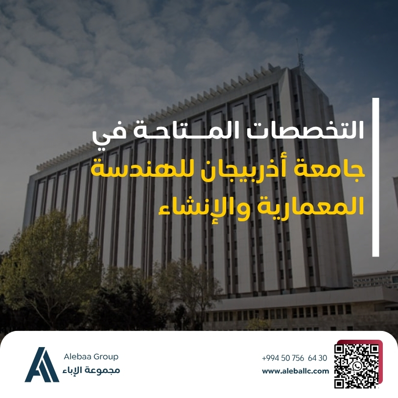 جامعة الهندسة في باكو