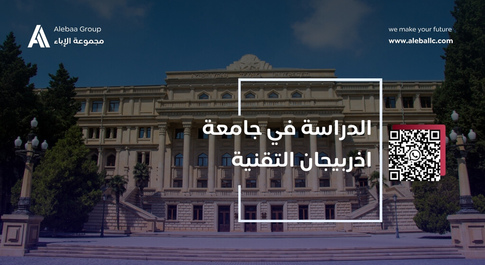 الدراسة في اذربيجان (4)