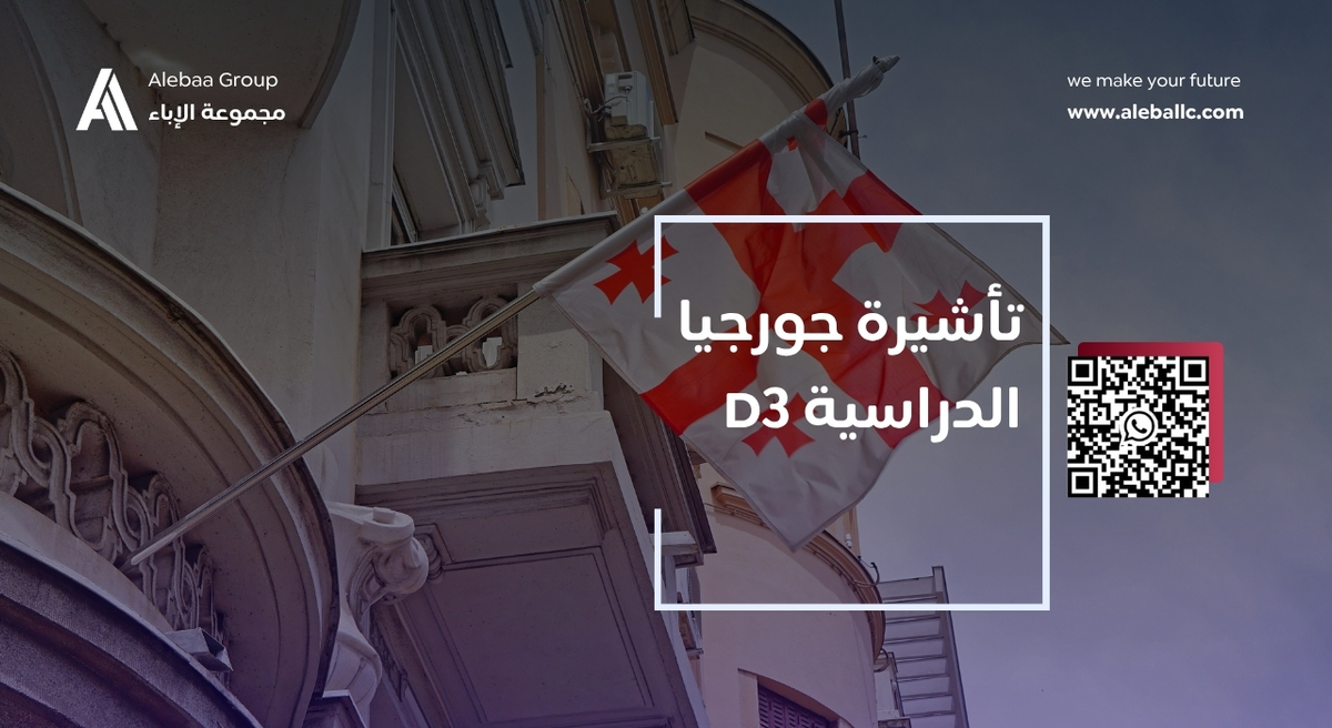 الدراسة في جورجيا (1)