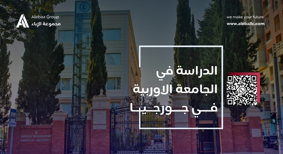 الدراسة في جورجيا (2)