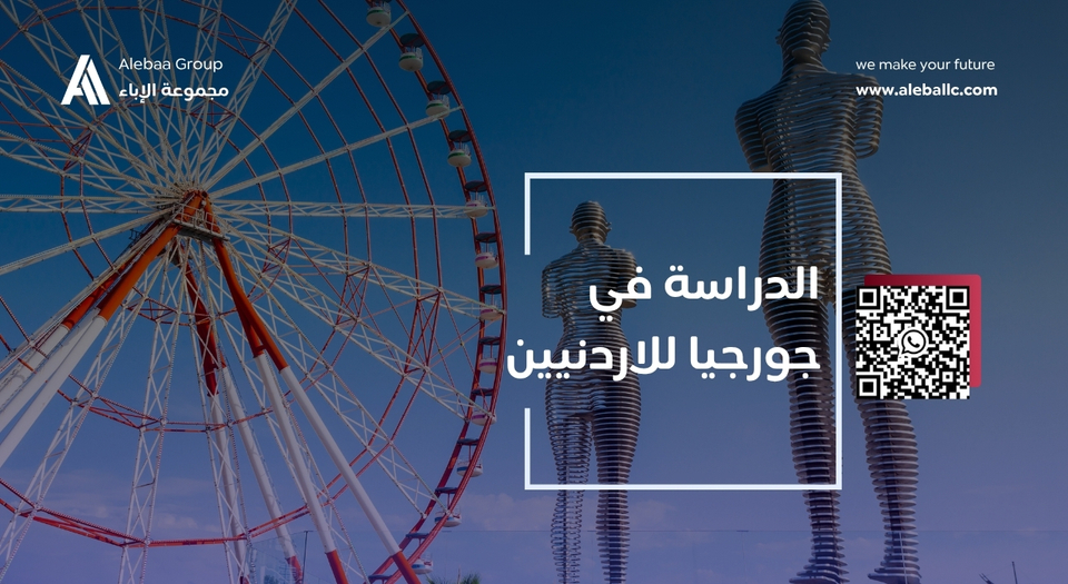 الدراسة في جورجيا