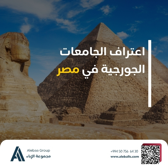 رسوم الدراسة في جورجيا