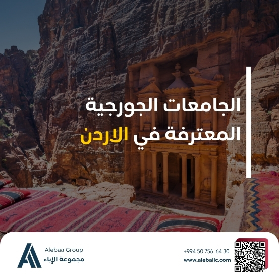 الطب في جورجيا