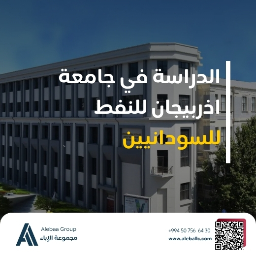 الدراسة للسودانيين