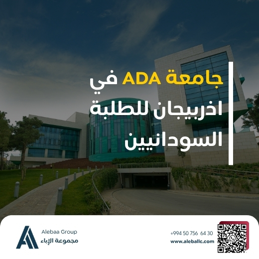جامعات اذربيجان (3)