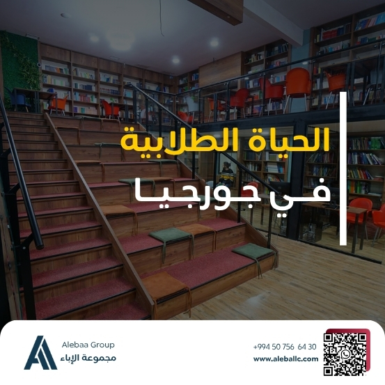3. ما هي المصاريف الإضافية التي يجب أن يراعيها الطالب المغربي عند التخطيط للدراسة في جورجيا؟