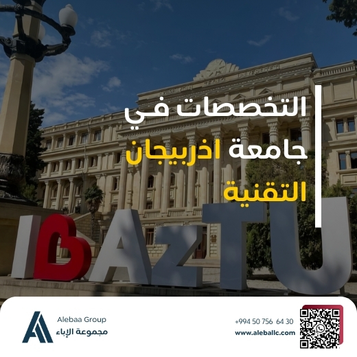 جامعات اذربيجان