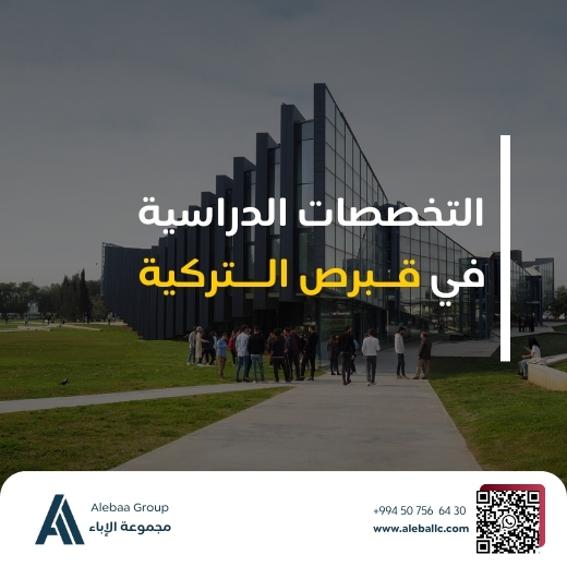 الدراسة في قبرص التركية (1)