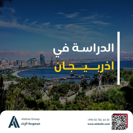 جامعات اذربيجان (4)