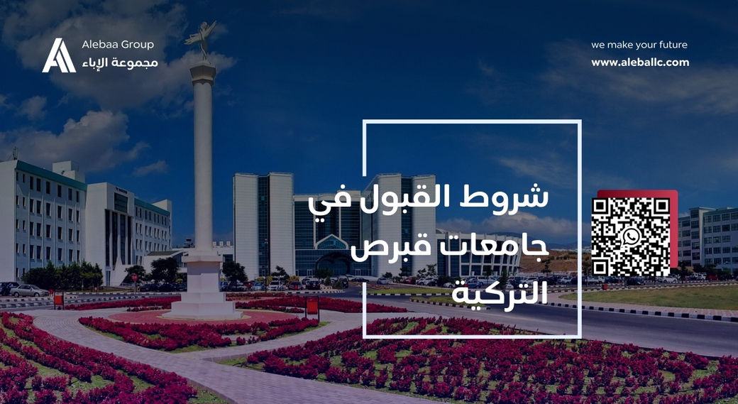 الدراسة في قبرص التركية للمقيمين في الإمارات