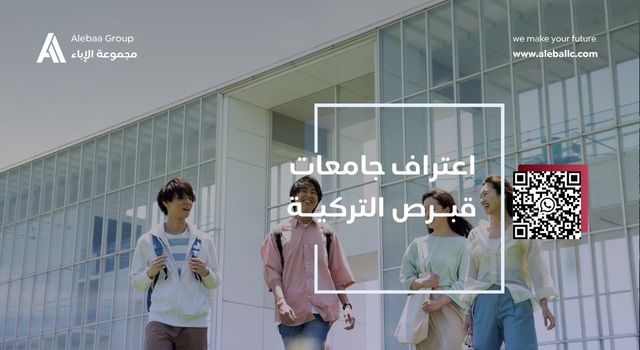 هل جامعات قبرص معترفة اعتراف جامعات قبرص