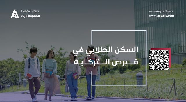 السكن الطلابي في قبرص