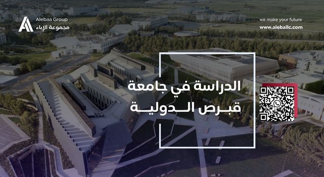 جامعة قبرص الدولية