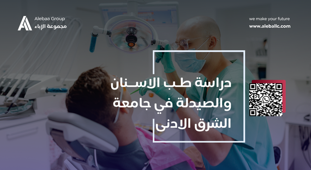 دراسة طب الاسنان في قبرص