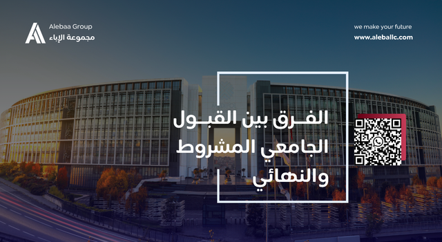 القبول الجامعي في قبرص