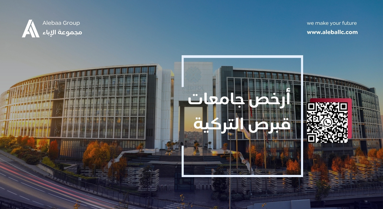 ارخص جامعات قبرص التركية