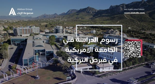 الجامعة الامريكية في قبرص