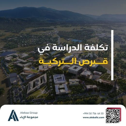 تكاليف الدراسة والمعيشة في قبرص التركية الدراسة في قبرص التركية (2)