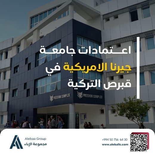 جامعة جيرنا الامريكية