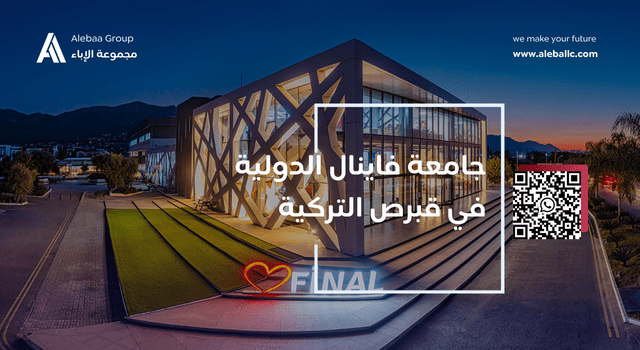 جامعة فاينال الدولية في قبرص التركية