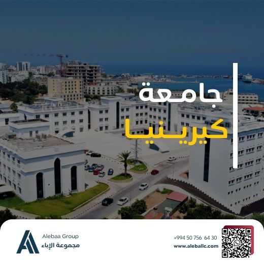 جامعة كيرينيا